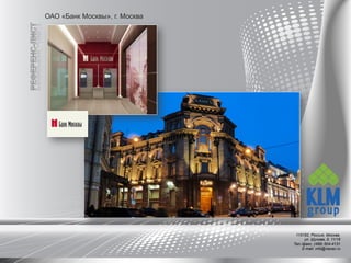 ОАО «Банк Москвы», г. Москва
115162, Россия, Москва,
ул. Шухова, д. 11/16
Тел./факс: (499) 504-4131
E-mail: info@naxso.ru
 