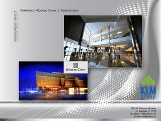 Комплекс «Крокус Сити», г. Красногорск
115162, Россия, Москва,
ул. Шухова, д. 11/16
Тел./факс: (499) 504-4131
E-mail: info@naxso.ru
 
