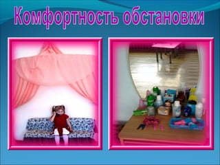 предметно развивающая среда детского сада в контектсте фгт