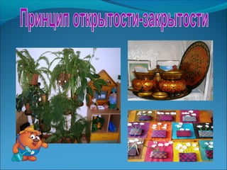 предметно развивающая среда детского сада в контектсте фгт