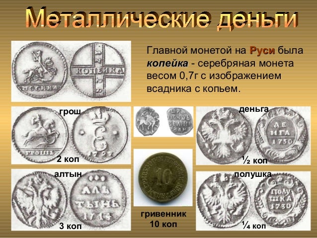 История денег картинки Foto-Gadanie.ru
