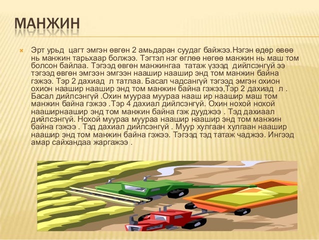 манжин