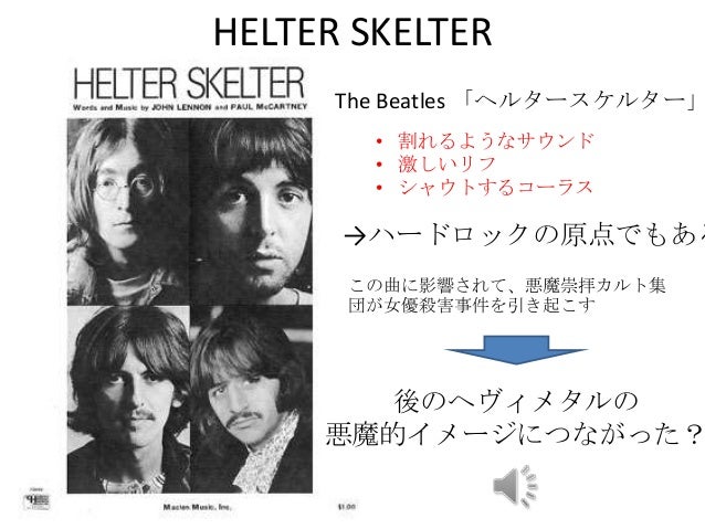 ヘビメタの歴史と音楽的特徴 ヘビメタの歴史と音楽的特徴