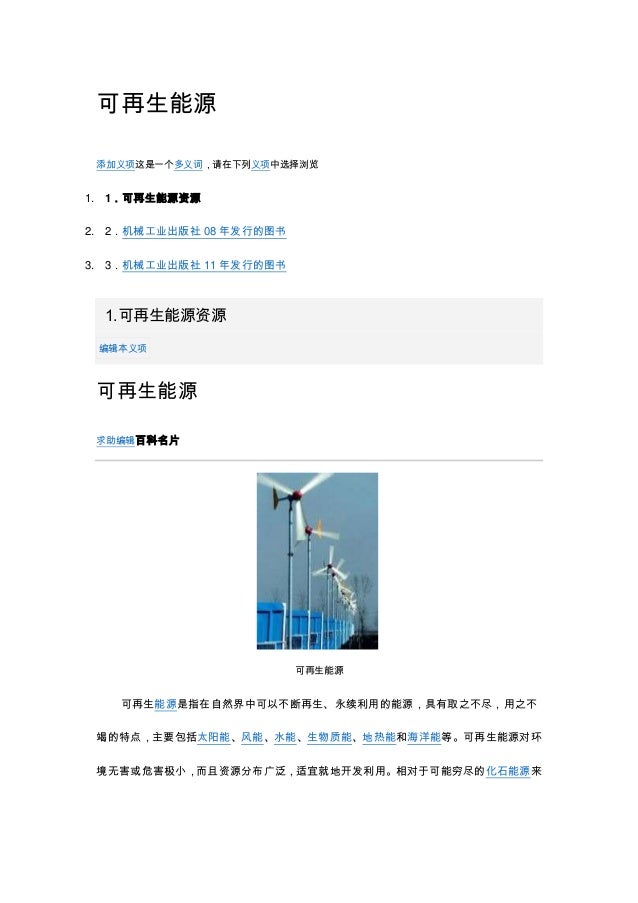 可再生能源 百度 可再生能源 百度