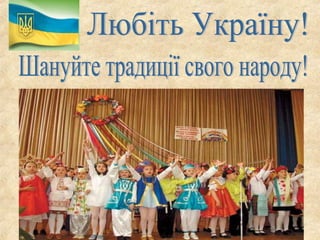 весняні свята на україні