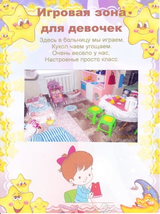 презентация развивающей среды