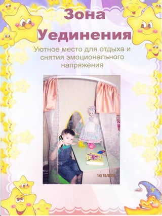 презентация развивающей среды