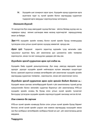 арга зүйн лекцүүд | PDF