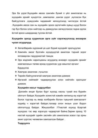 арга зүйн лекцүүд | PDF
