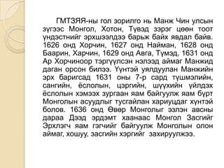манжийн эрхшээлийн үеийн монгол баярцэцэг | PPT
