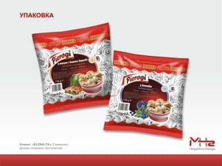 УПАКОВКА




Клиент: «ELENA-TK» (Германия)
Дизайн упаковки, фотосессия
 