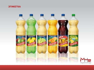 ЭТИКЕТКА
 