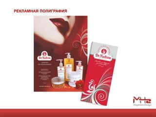 РЕКЛАМНАЯ ПОЛИГРАФИЯ
 