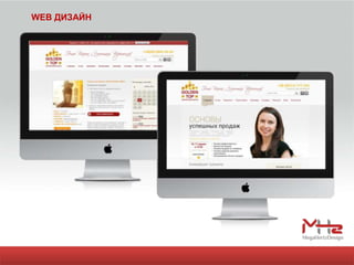 WEB ДИЗАЙН
 