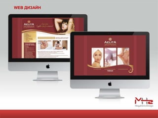 WEB ДИЗАЙН
 