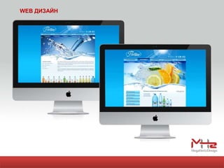 WEB ДИЗАЙН
 