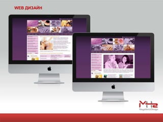 WEB ДИЗАЙН
 