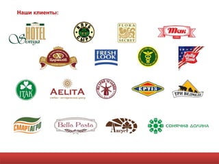 Наши клиенты:
 