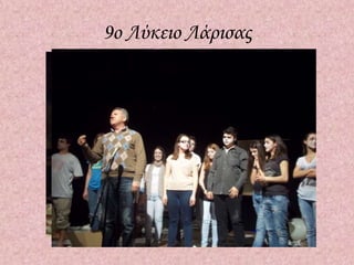 9ο Λύκειο Λάρισας
 
