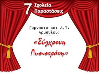 εβδμα θεάτρου