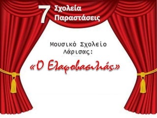 εβδμα θεάτρου
