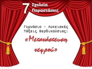 εβδμα θεάτρου