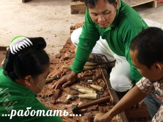 …работать….
 