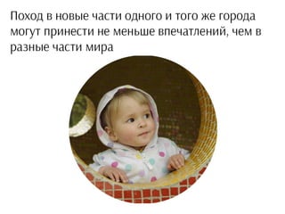 Неэкстремальный взгляд на путешествия с детьми — Протасова Ольга