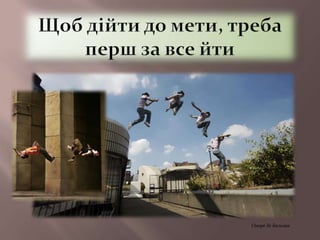 Оноре де Бальзак
 