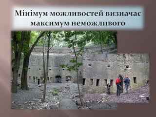 Экстрим в мегаполисе — Бурбела Надежда