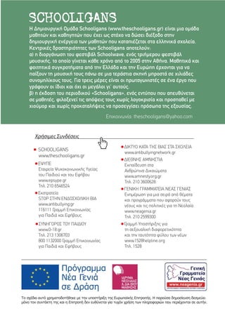 οδηγοσ δικαιωματων μαθητων