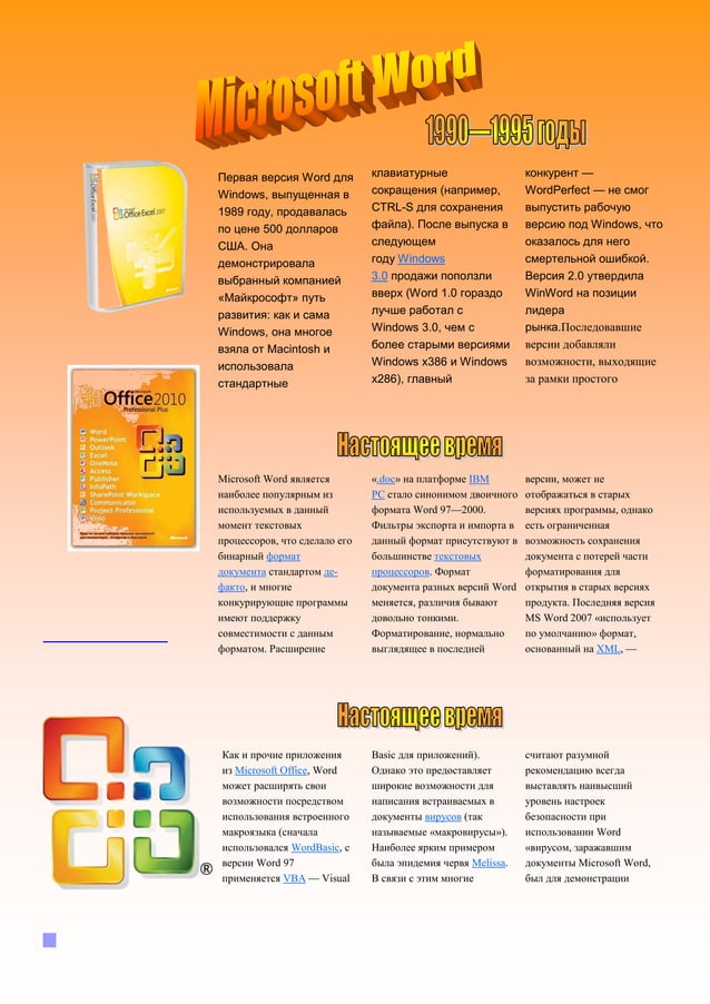 майкрософт ворд н.о.с. | PDF