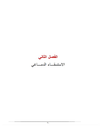 بحث الصلب المشقوق