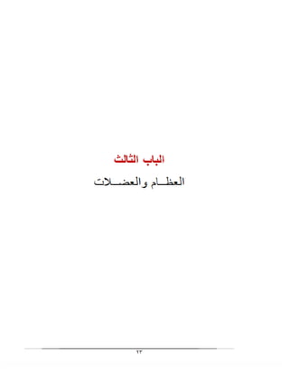 بحث الصلب المشقوق