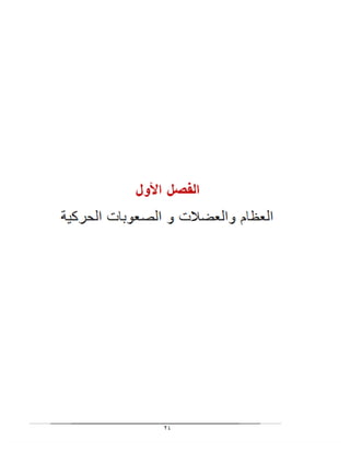 بحث الصلب المشقوق