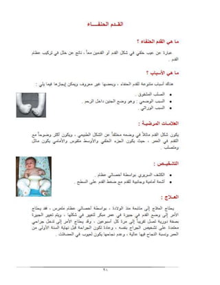 بحث الصلب المشقوق