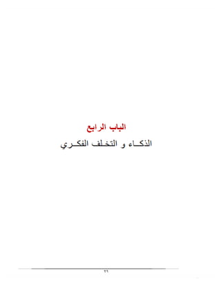 بحث الصلب المشقوق