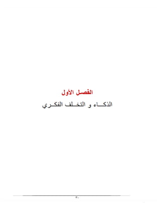 بحث الصلب المشقوق