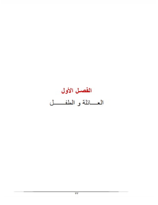 بحث الصلب المشقوق