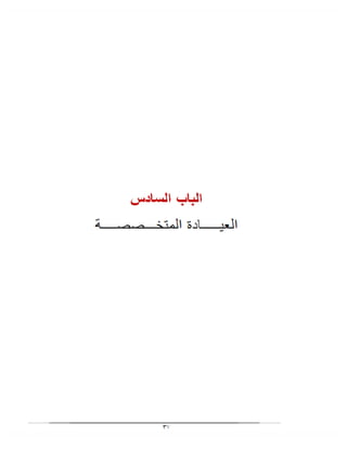 بحث الصلب المشقوق