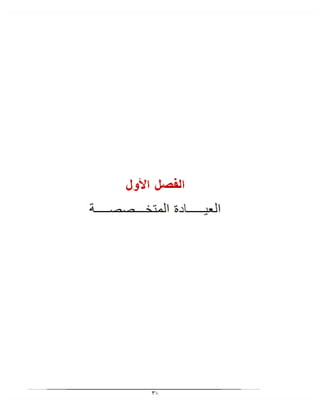 بحث الصلب المشقوق