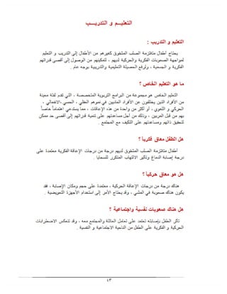 بحث الصلب المشقوق