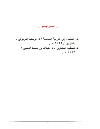 بحث الصلب المشقوق