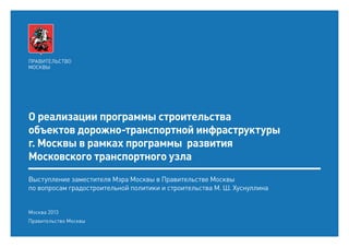 Новая схема метро москва 2015-2020 с мкжд