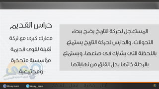 لحظة الاقلاع وتساؤلات المرحلة