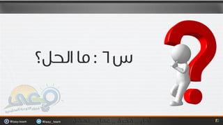 لحظة الاقلاع وتساؤلات المرحلة