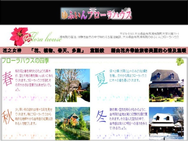 日本民宿發展概況