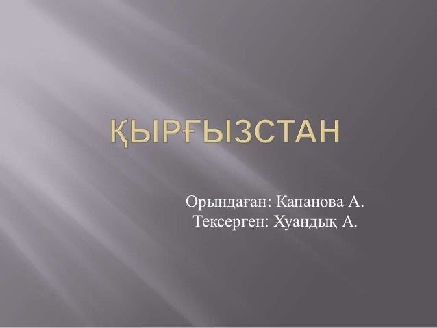 Жер Бедері Реферат