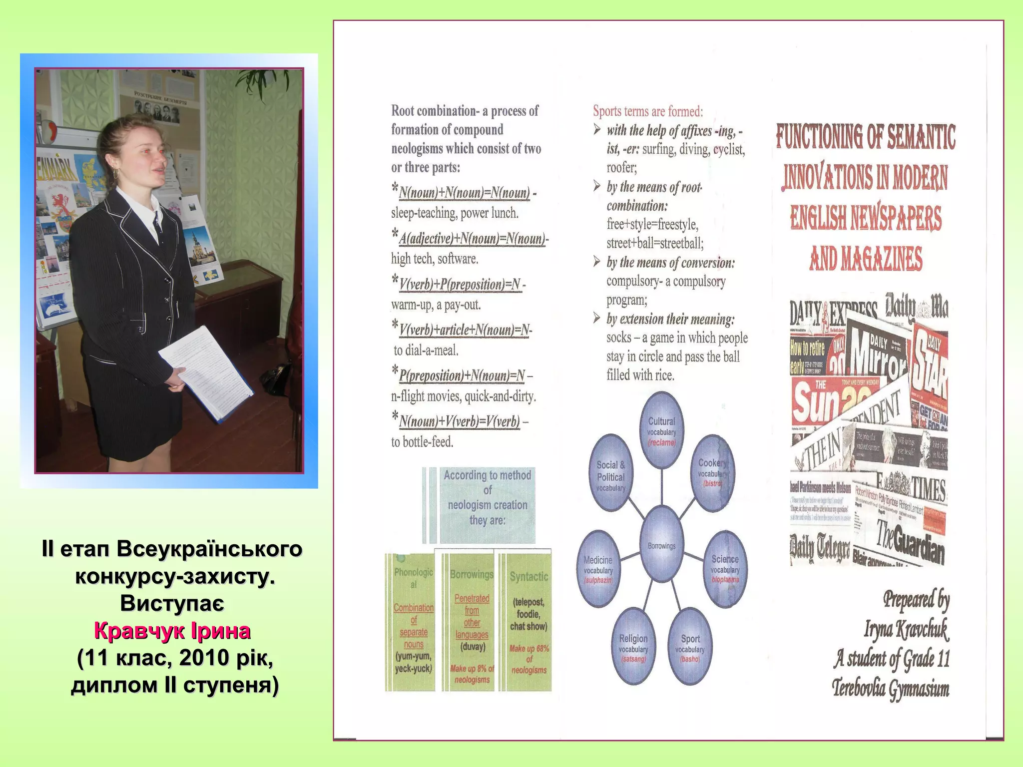 IIII етап Всеукраїнськогоетап Всеукраїнського
конкурсу-захисту.конкурсу-захисту.
ВиступаєВиступає
Кравчук ІринаКравчук Ірина
(11 клас, 2010 рік,(11 клас, 2010 рік,
дипломдиплом IIII ступеня)ступеня)
 