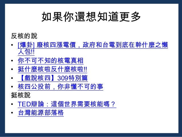 核四大哉問
